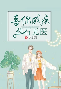 I'm Glad You've Become Ill. No Medicine or Stone Can Cure It