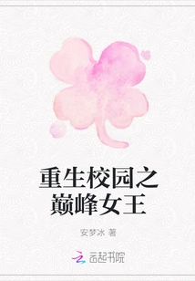 The Peak Queen of Rebirth Campus