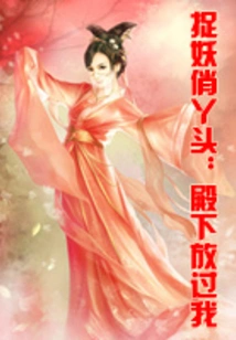 Catching a Pretty Girl: Your Highness, Let Me Go