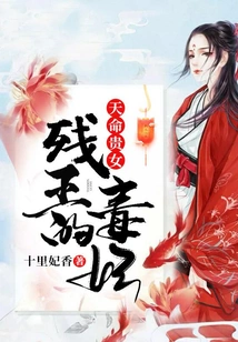 The Destined Daughter, the Poisonous Concubine of the Crippled King