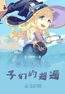 The Internet King's Encounter with the Princes