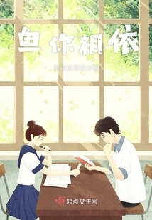 Fish You Depend on Each Other