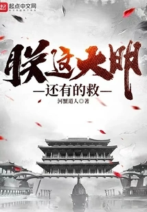 I, the Ming Dynasty, Can Still Save Me