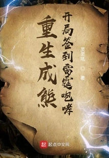 Reborn as a Bear: Sign in at the Beginning and Roar with Thunder