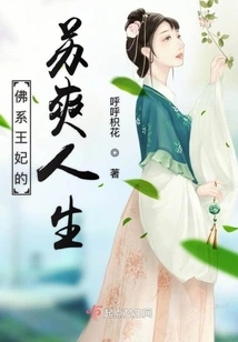 The Su Shuang Life of a Buddhist Princess