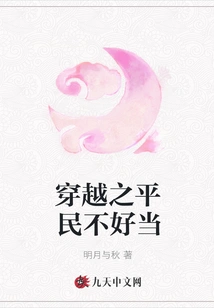 It's Not Easy to Be a Commoner in Time Travel