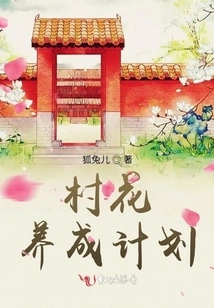 Village Flower Cultivation Plan