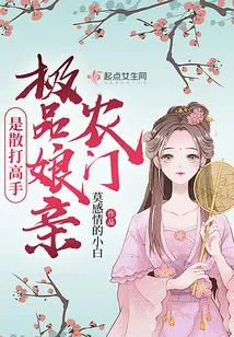 The Best Mother from Nongmen is a Sanda Master