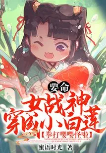 It's Terrible! the Female War Goddess is Dressed as a Little White Lotus, Punching and Making Weird Noises