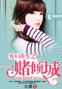 Rebirth of an Abandoned Wife - Gambling in the City