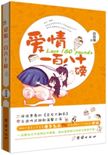 The Ugly Girl's Big Makeover: Love is 180 Pounds