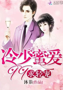 Leng Shaomi Loves 99, Please Love Me!