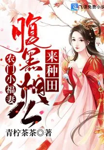 The Lucky Wife of a Peasant Family: the Sinister Husband Comes to Farm