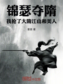 Jinse Seizes the Sui Dynasty: I Robbed the Country and the Beauties of the Sui Dynasty