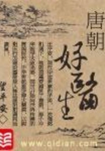 Good Doctor of Tang Dynasty