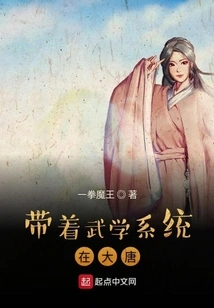 Bringing the Martial Arts System to the Tang Dynasty