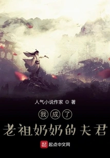 I Became the Husband of My Grandmother