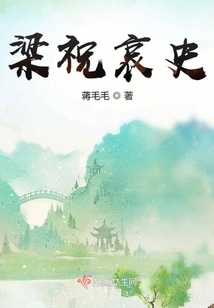 Liang Zhu's Mourning History