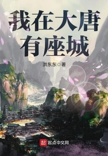 I Have a City in Datang