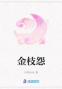 Golden Branch Resentment