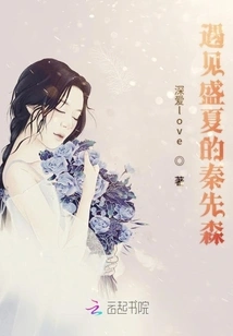 Meet Qin Xiansen in Midsummer