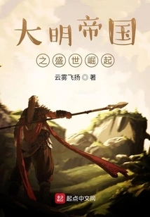 The Rise of the Ming Empire