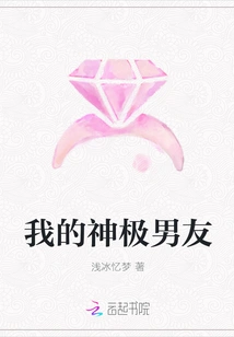 My Awesome Boyfriend