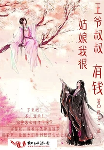 Prince, Uncle, Girl, I Am Very Rich