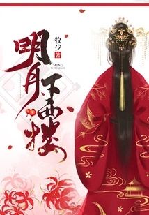 The Bright Moon under the West Building