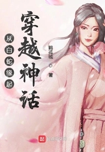 Traveling Through Mythology from the Origin of the White Snake