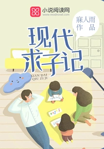 Modern Quest for a Child