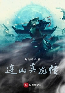 Legend of the True Dragon of Lianshan