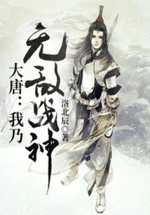 Datang: I Am the Invincible God of War