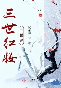 Three Generations of Red Makeup and Three Generations of Fate