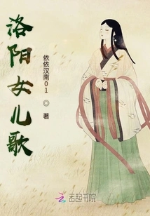 Luoyang Daughter Song