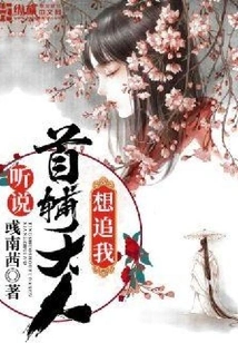 I Heard That Mr. Shofu Wants to Chase Me