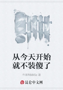 Stop Pretending to Be Stupid from Today On