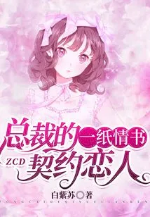 A Love Letter: the Ceo's Contractual Lover