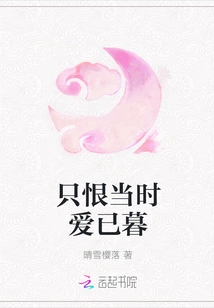 I Just Regret That My Love Was Already Late at That Time