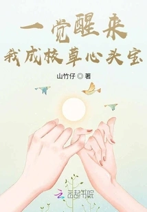 When I Wake Up, I Become the School Idol's Favorite