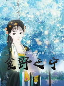 True and False Substitutes: the Ning of the Food Wilderness