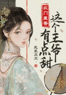 Nongmen Yixiang: This Prince is a Bit Sweet