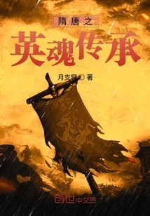 The Inheritance of Heroic Souls in the Sui and Tang Dynasties