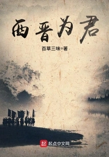 Western Jin Dynasty as King