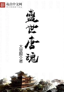 The Spirit of the Prosperous Tang Dynasty