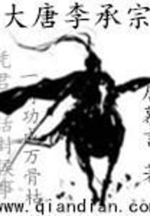 Li Chengzong of the Tang Dynasty