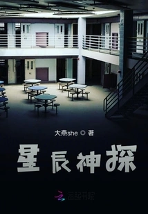 Detective of the Stars