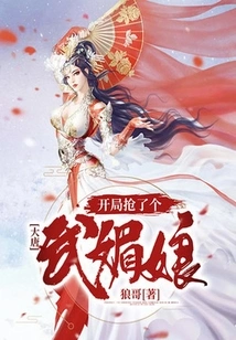 Datang: I Grabbed Wu Meiniang at the Beginning