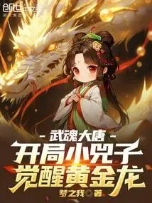 Wuhun Datang: Xiao Sizi Awakens the Golden Dragon at the Beginning