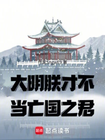 Ming Dynasty: I Am Not the King of Subjugation